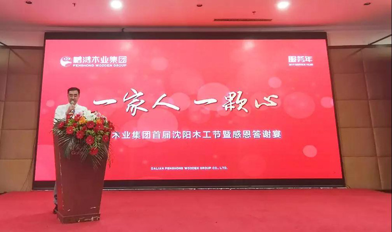 沈阳bifa必发集团木工节董事长致辞 沈阳bifa必发集团木工节董事长致辞