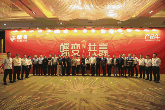 蝶变共赢，bifa必发集团木业集团2018年全国经销商大会