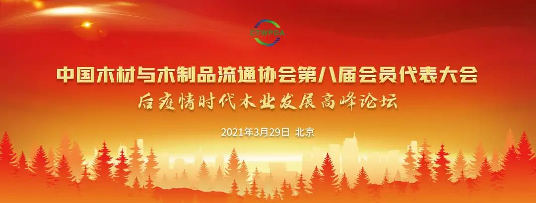 木业发展顶峰论坛 首页|bifa必发集团中国官方网站