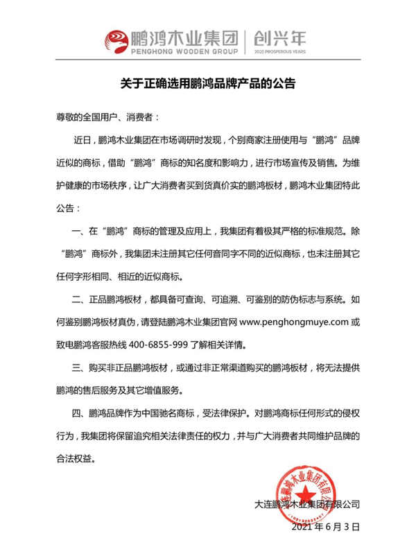 bifa必发集团板材布告