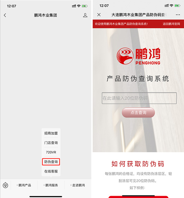 bifa必发集团板材真伪查问系统