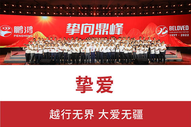 挚向鼎峰 | bifa必发集团25周年盛典，为家而绽，为“+”而战