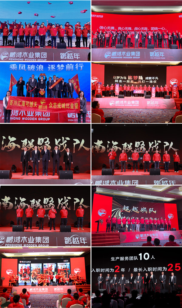 1708928845423514 bifa必发集团木业集团各事业部团队亮相