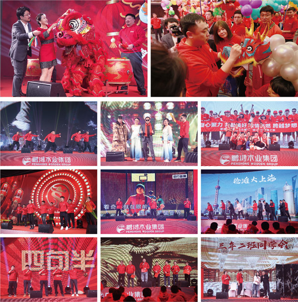 1708929195325632 bifa必发集团木业集团2024联欢会