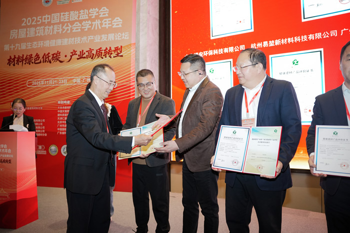 1763972661328698 第十九届生态环境健全建材技术产业发展论坛
