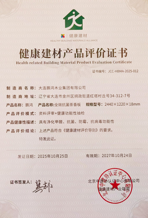 1763972720330232 健全板材证书