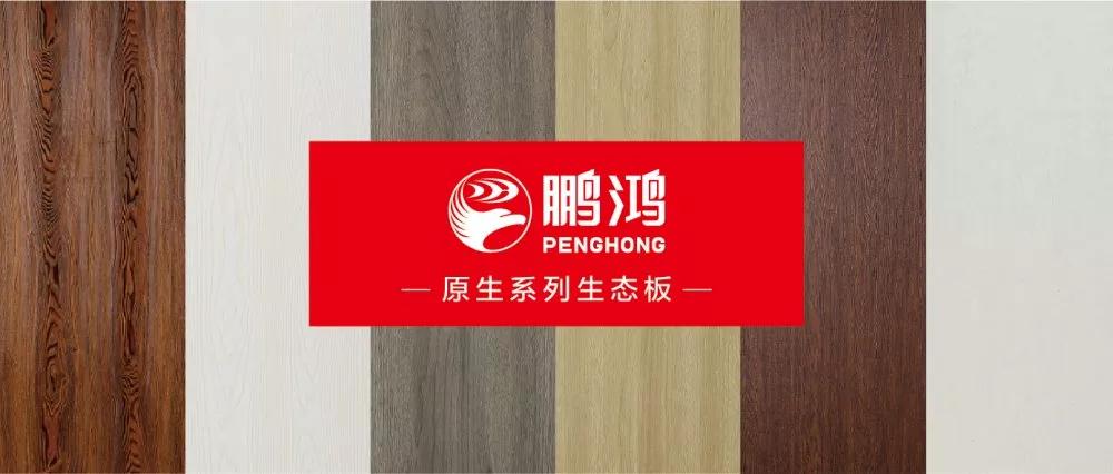 bifa必发集团生态板原生系列板材——源自天然，原生生涯
